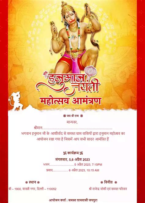 hanuman jayanti invitation card